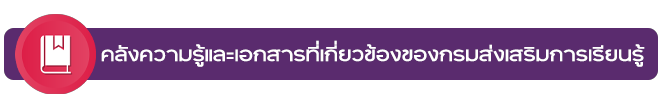 คลังความรู้